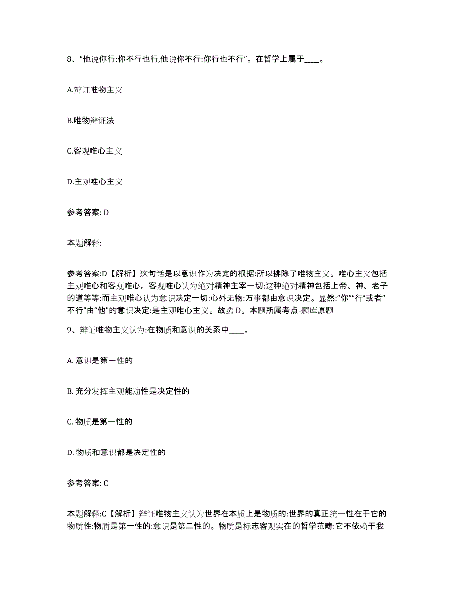 备考2025云南省德宏傣族景颇族自治州瑞丽市网格员招聘每日一练试卷A卷含答案_第4页