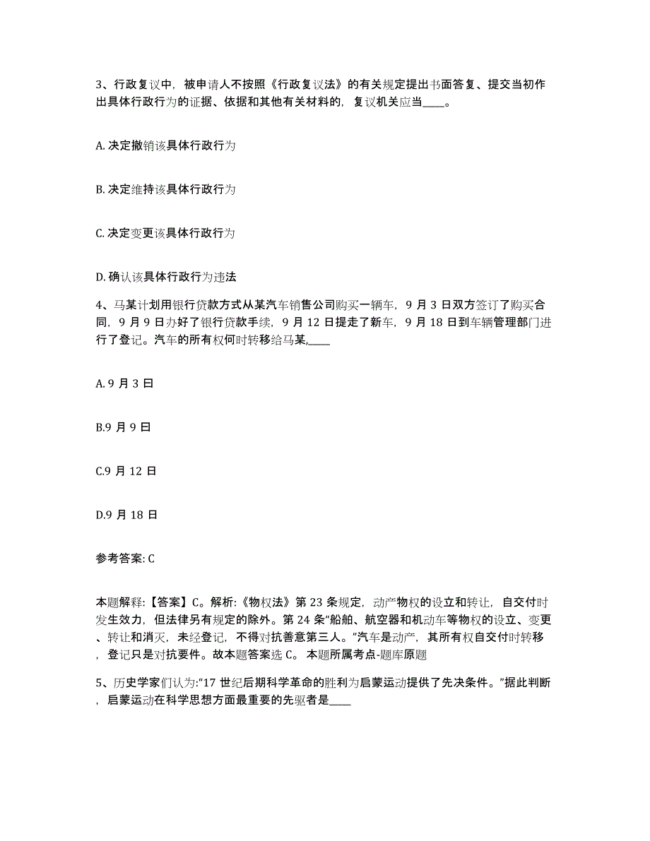 备考2025浙江省衢州市衢江区网格员招聘通关考试题库带答案解析_第2页