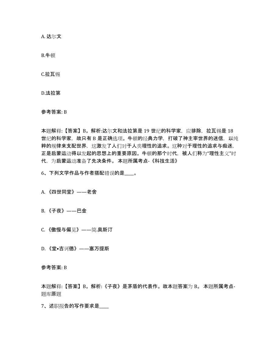 备考2025浙江省衢州市衢江区网格员招聘通关考试题库带答案解析_第3页