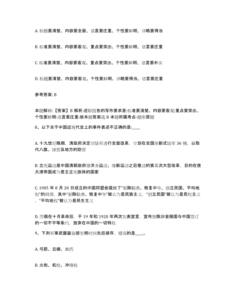 备考2025浙江省衢州市衢江区网格员招聘通关考试题库带答案解析_第4页