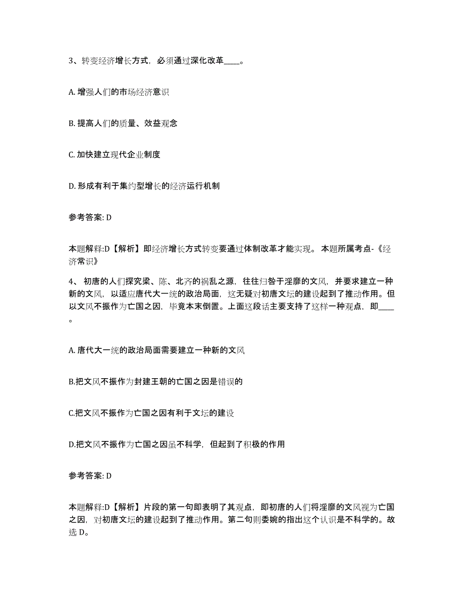 备考2025广东省梅州市蕉岭县网格员招聘考前冲刺试卷A卷含答案_第2页