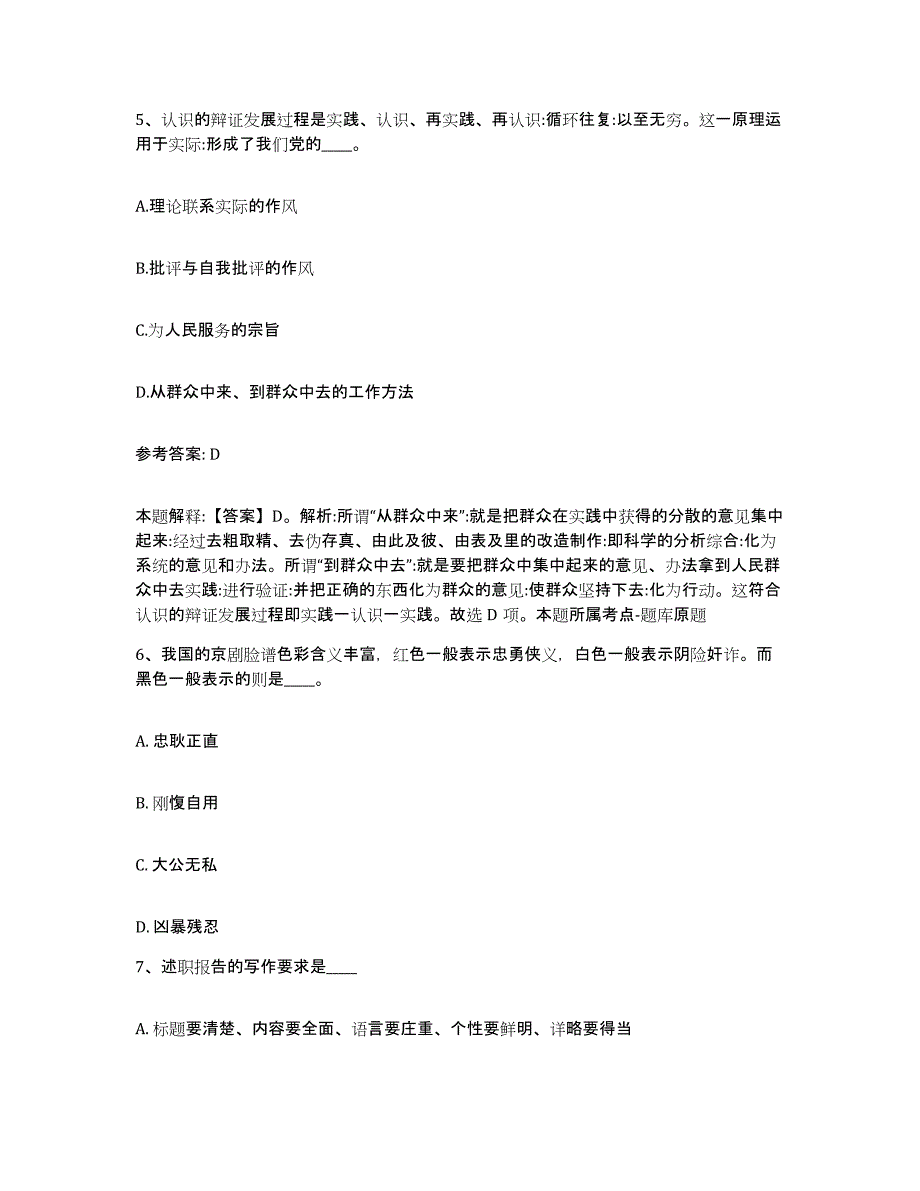 备考2025广东省梅州市蕉岭县网格员招聘考前冲刺试卷A卷含答案_第3页