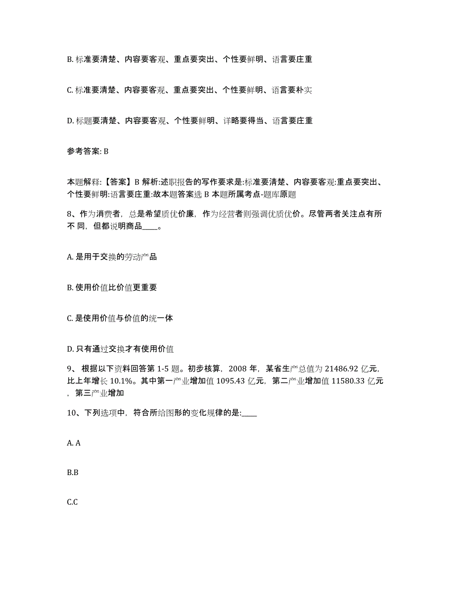 备考2025广东省梅州市蕉岭县网格员招聘考前冲刺试卷A卷含答案_第4页