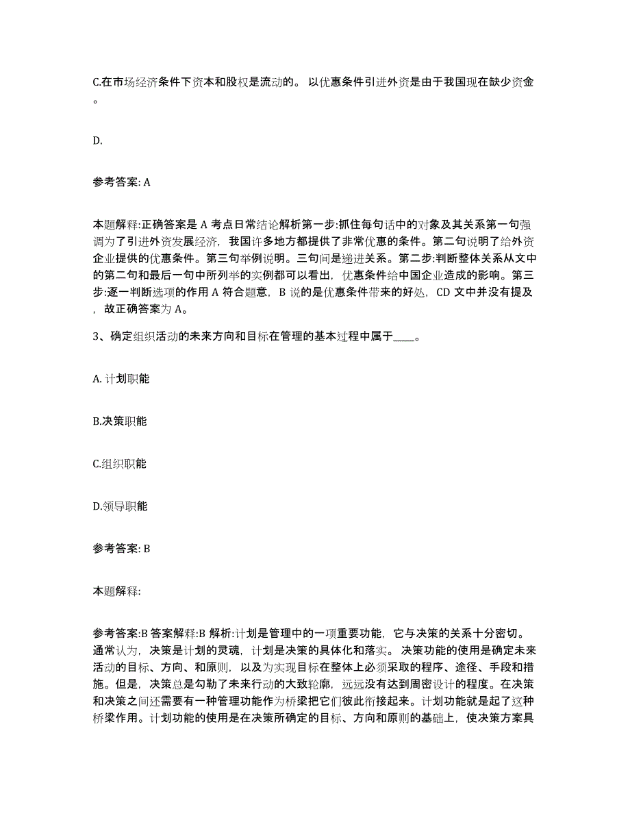 备考2025浙江省绍兴市新昌县网格员招聘自测模拟预测题库_第2页