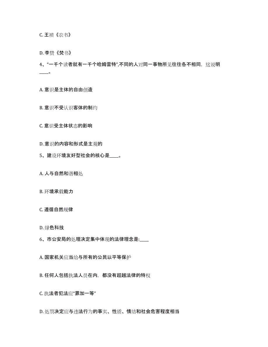 备考2025河北省保定市博野县网格员招聘自我提分评估(附答案)_第2页