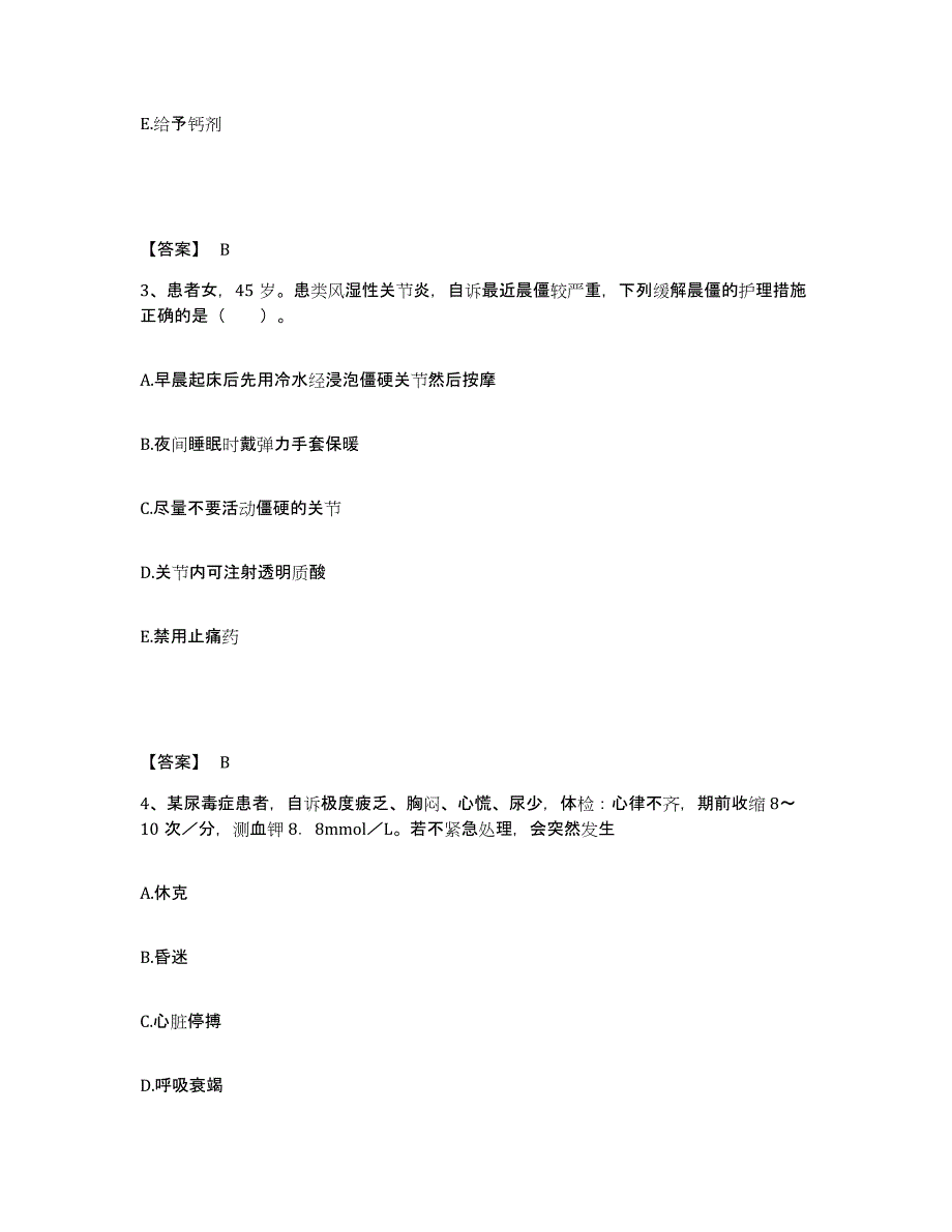 备考2025陕西省彬县车家庄中心医院执业护士资格考试过关检测试卷A卷附答案_第2页