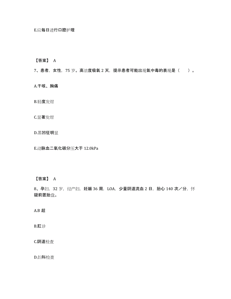 备考2025陕西省彬县车家庄中心医院执业护士资格考试过关检测试卷A卷附答案_第4页