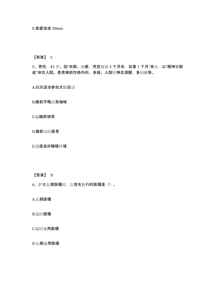 备考2025黑龙江林口县人民医院执业护士资格考试考前冲刺试卷B卷含答案_第3页