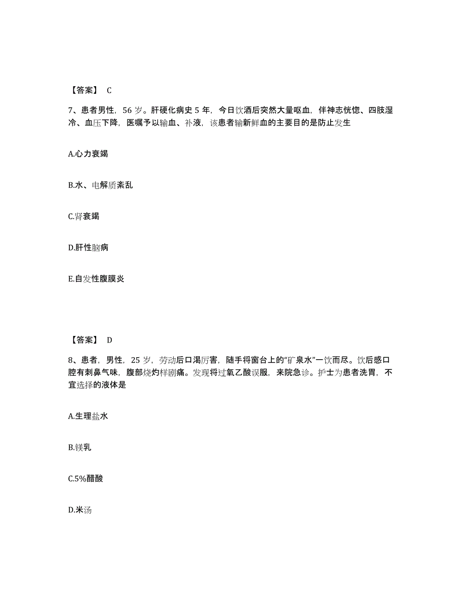 备考2025黑龙江富裕县齐齐哈尔市第六医院齐齐哈尔市第二神经精神病医院执业护士资格考试通关题库(附带答案)_第4页