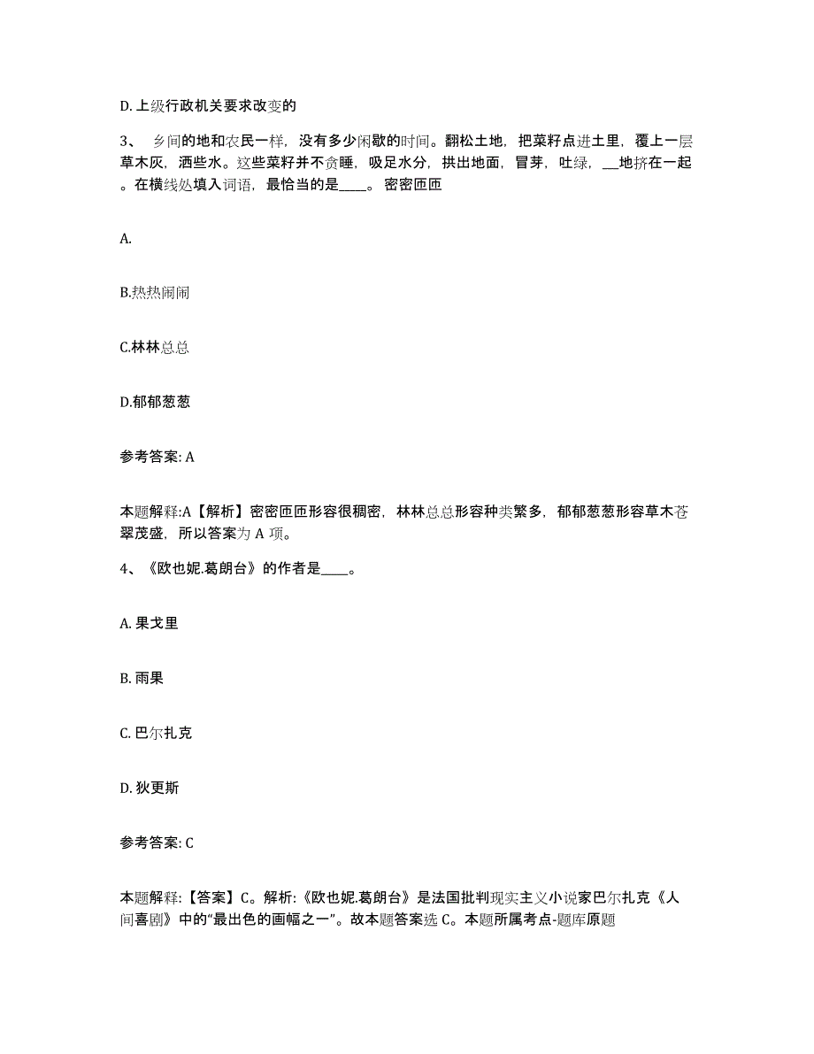 备考2025四川省攀枝花市米易县网格员招聘综合练习试卷B卷附答案_第2页