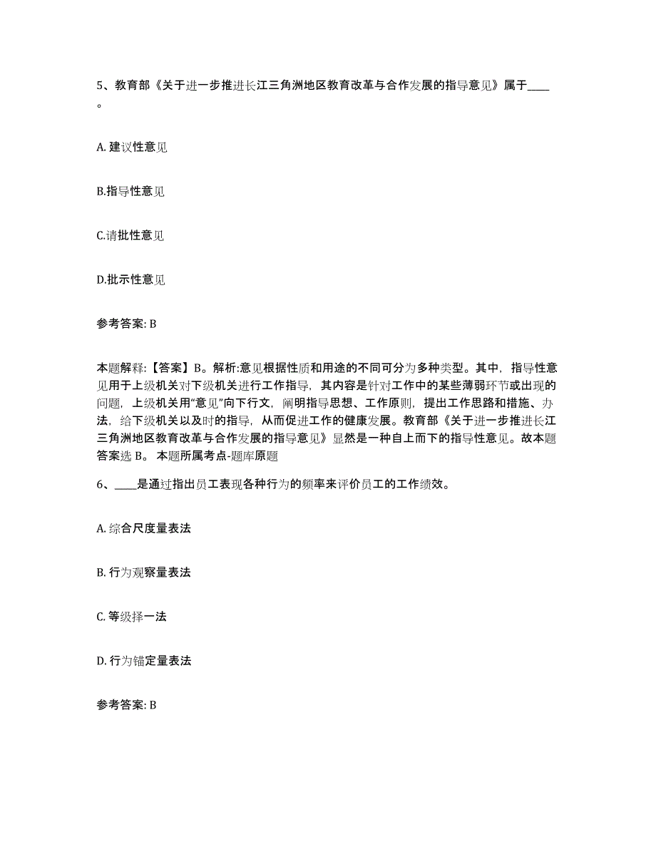 备考2025四川省攀枝花市米易县网格员招聘综合练习试卷B卷附答案_第3页