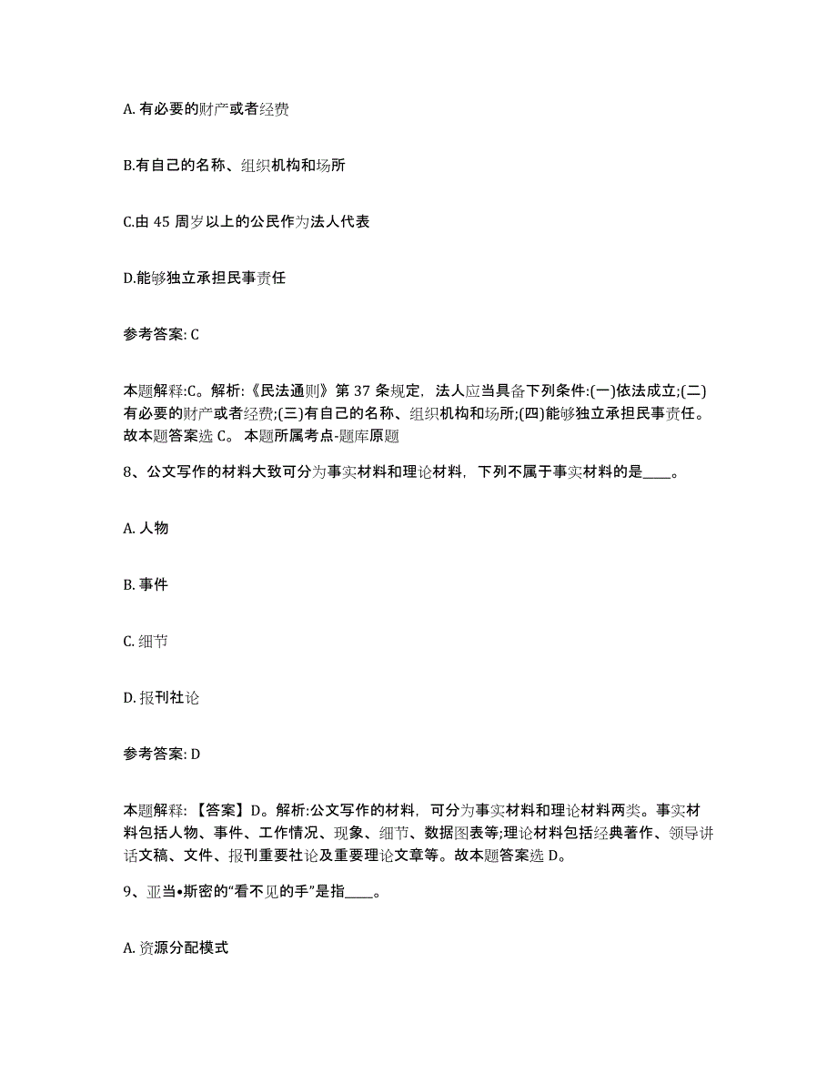 备考2025河南省安阳市汤阴县网格员招聘试题及答案_第4页