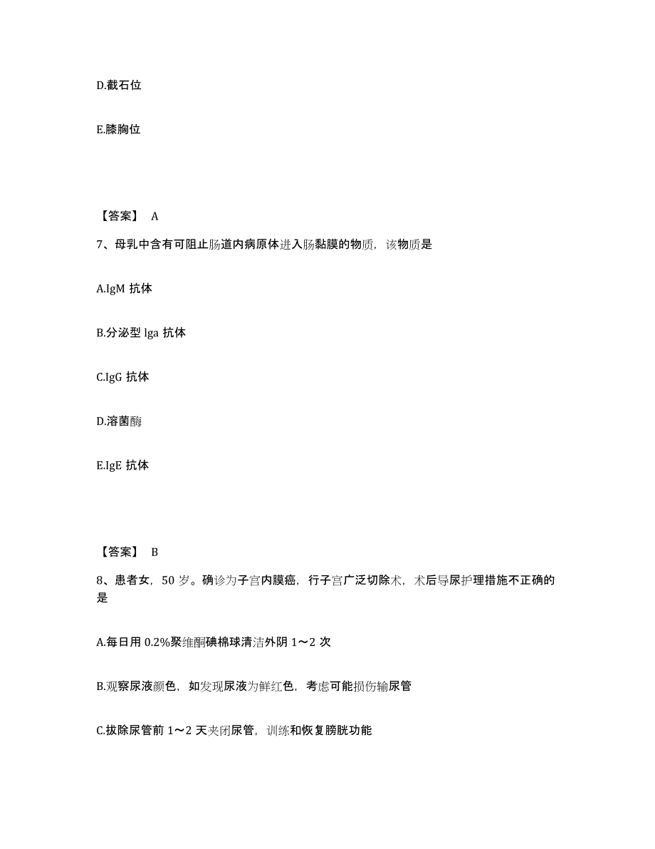 备考2025陕西省延长县人民医院执业护士资格考试考前冲刺试卷B卷含答案_第4页