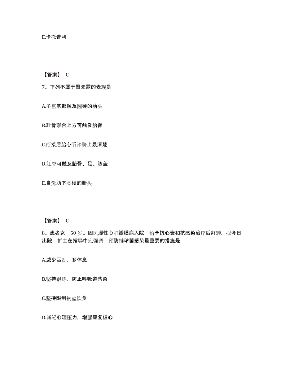 备考2025陕西省旬邑县中医院执业护士资格考试自测模拟预测题库_第4页