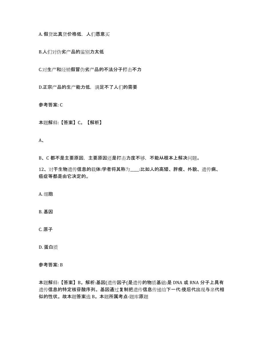 备考2025广东省广州市荔湾区网格员招聘能力提升试卷B卷附答案_第5页