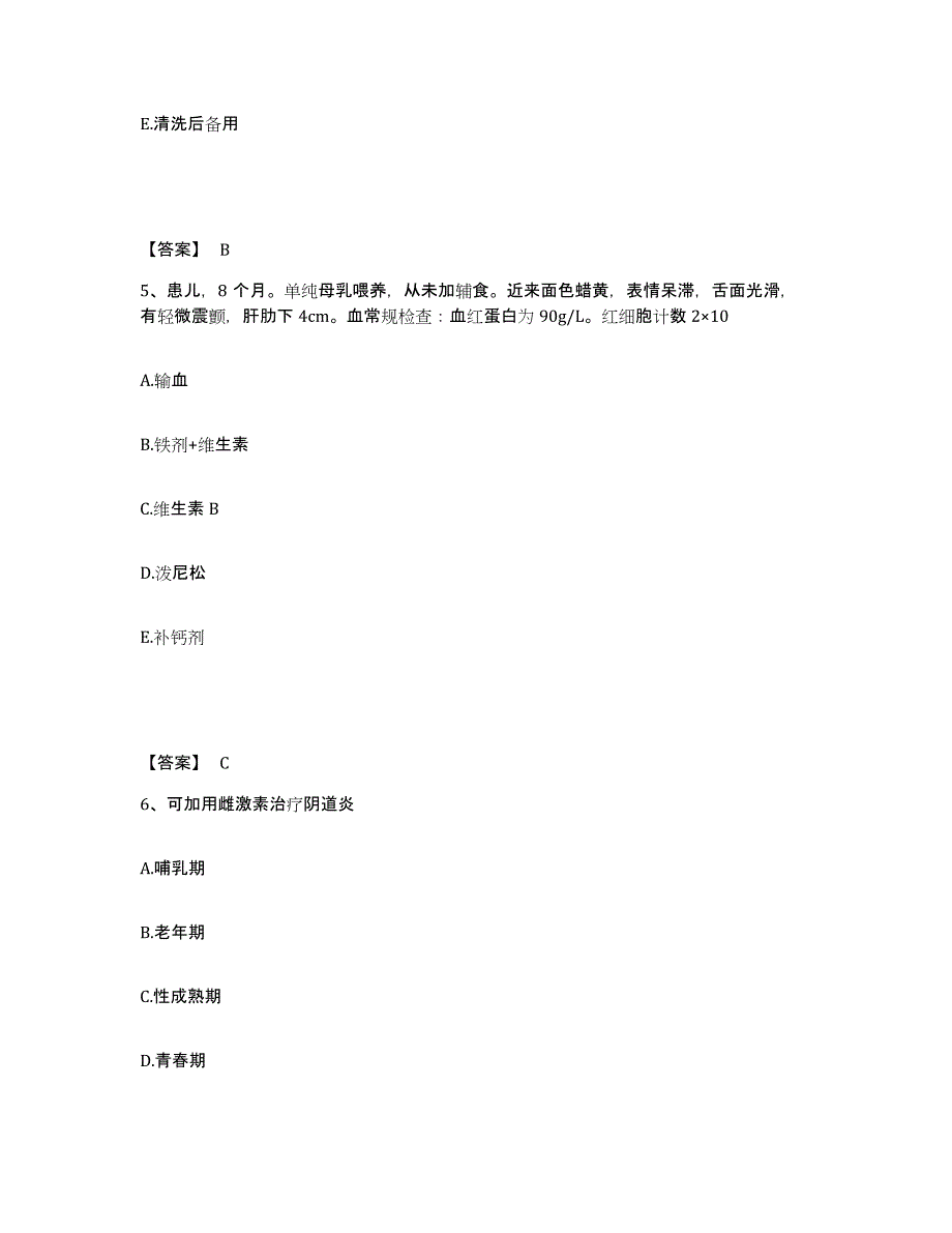 备考2025黑龙江阿城市儿童医院执业护士资格考试题库附答案（基础题）_第3页