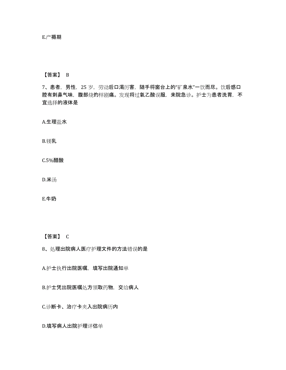 备考2025黑龙江阿城市儿童医院执业护士资格考试题库附答案（基础题）_第4页