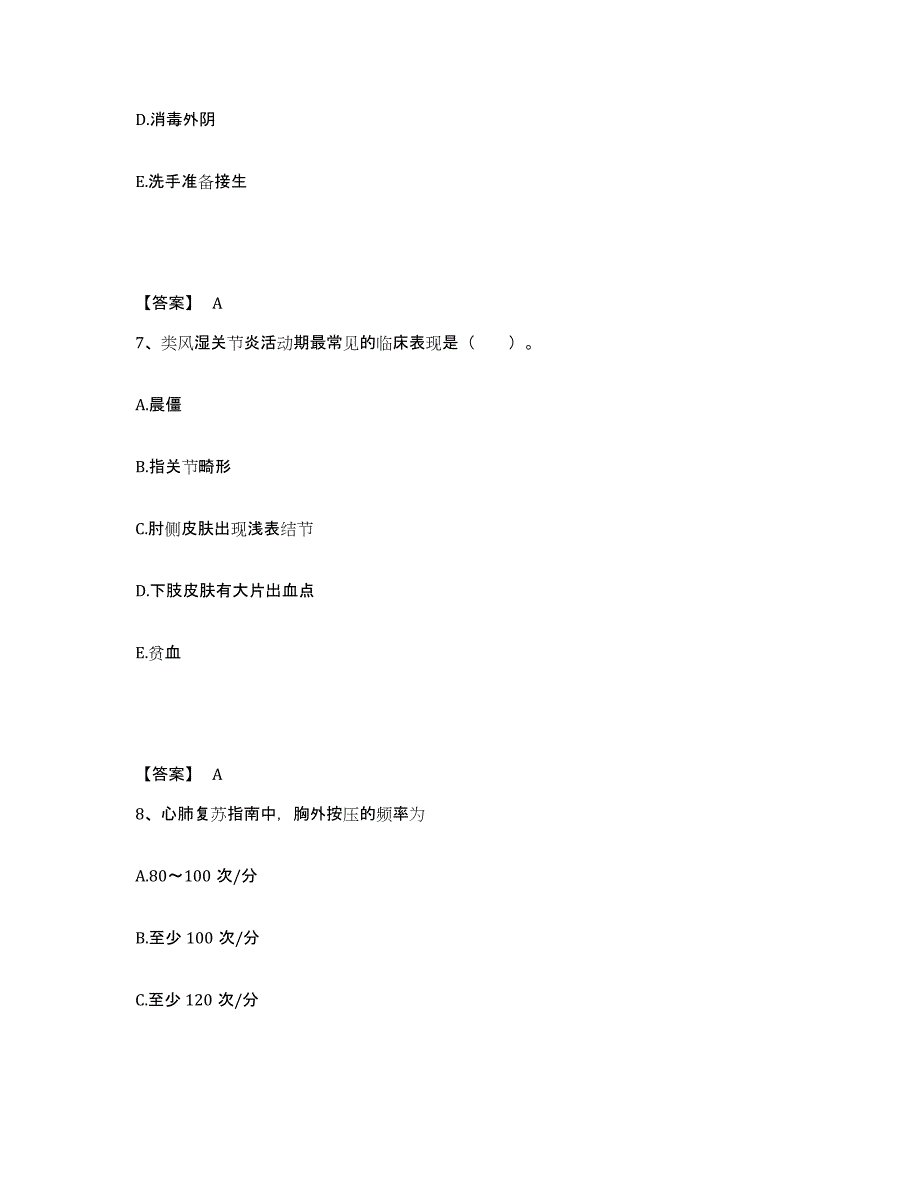 备考2025青海省兴海县医院执业护士资格考试强化训练试卷B卷附答案_第4页