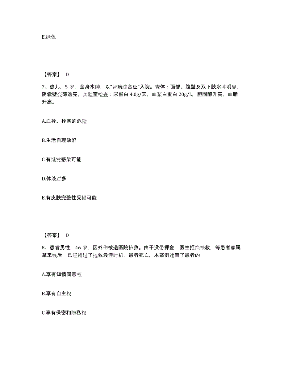 备考2025黑龙江肇东市第一医院执业护士资格考试题库综合试卷A卷附答案_第4页