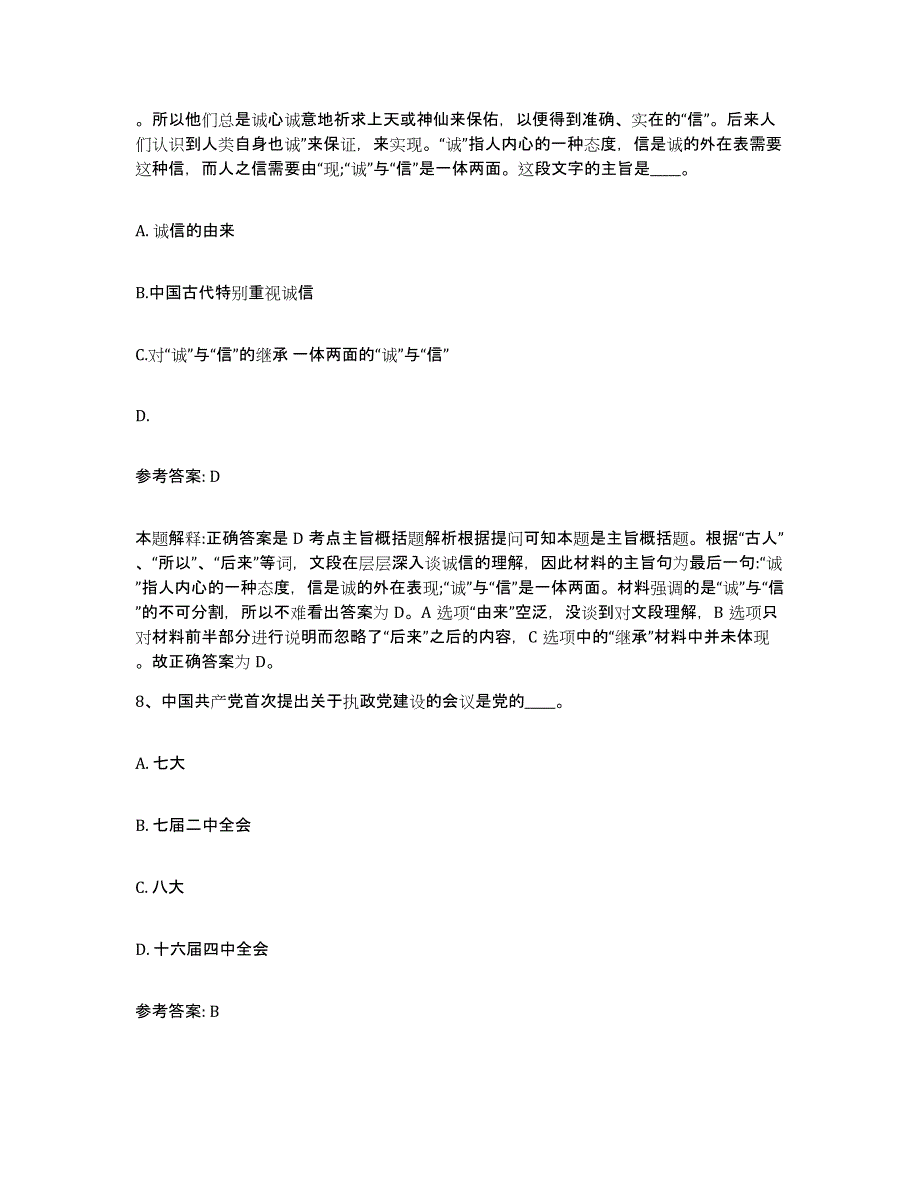 备考2025河南省南阳市邓州市网格员招聘押题练习试题B卷含答案_第4页