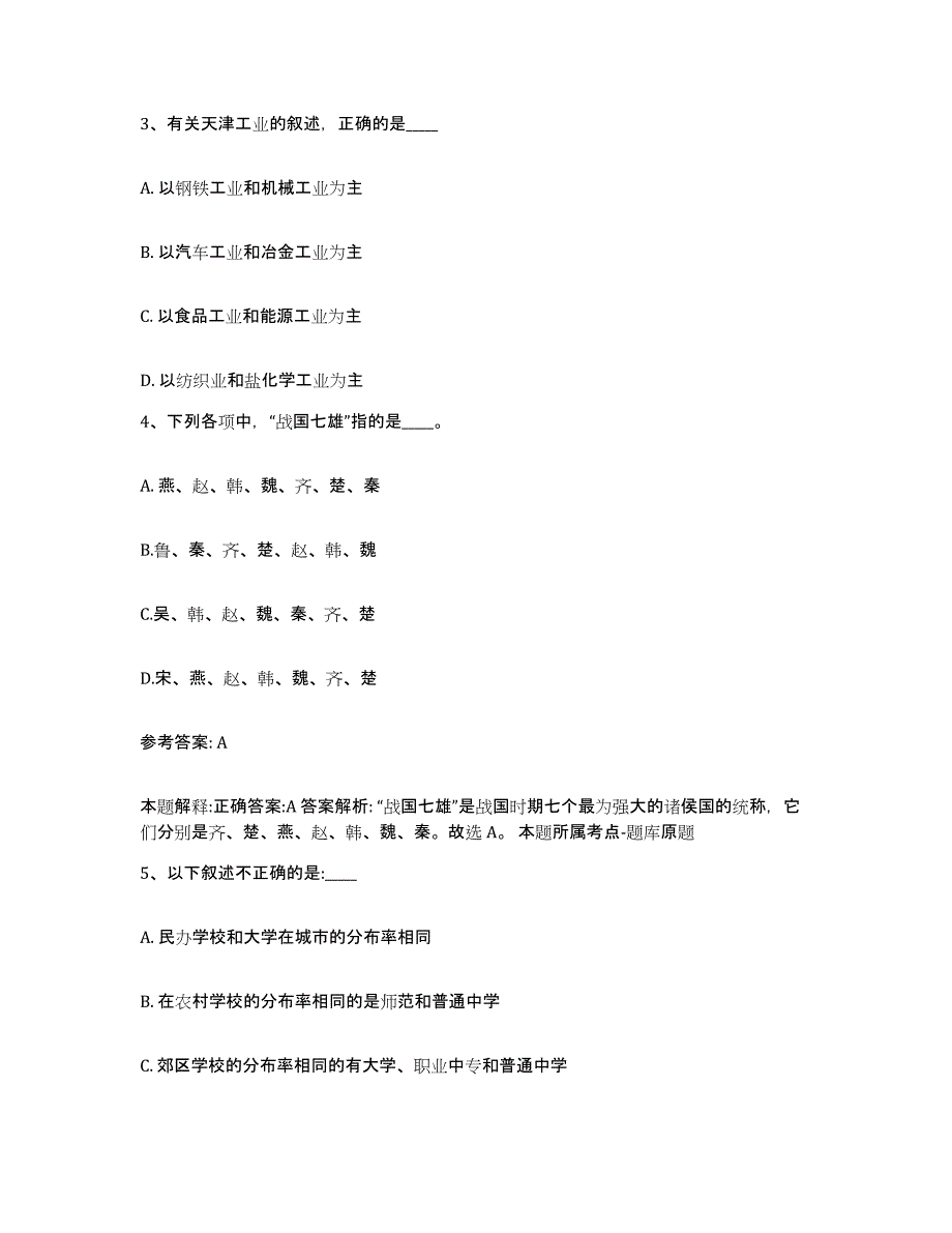 备考2025河南省开封市杞县网格员招聘押题练习试题B卷含答案_第2页