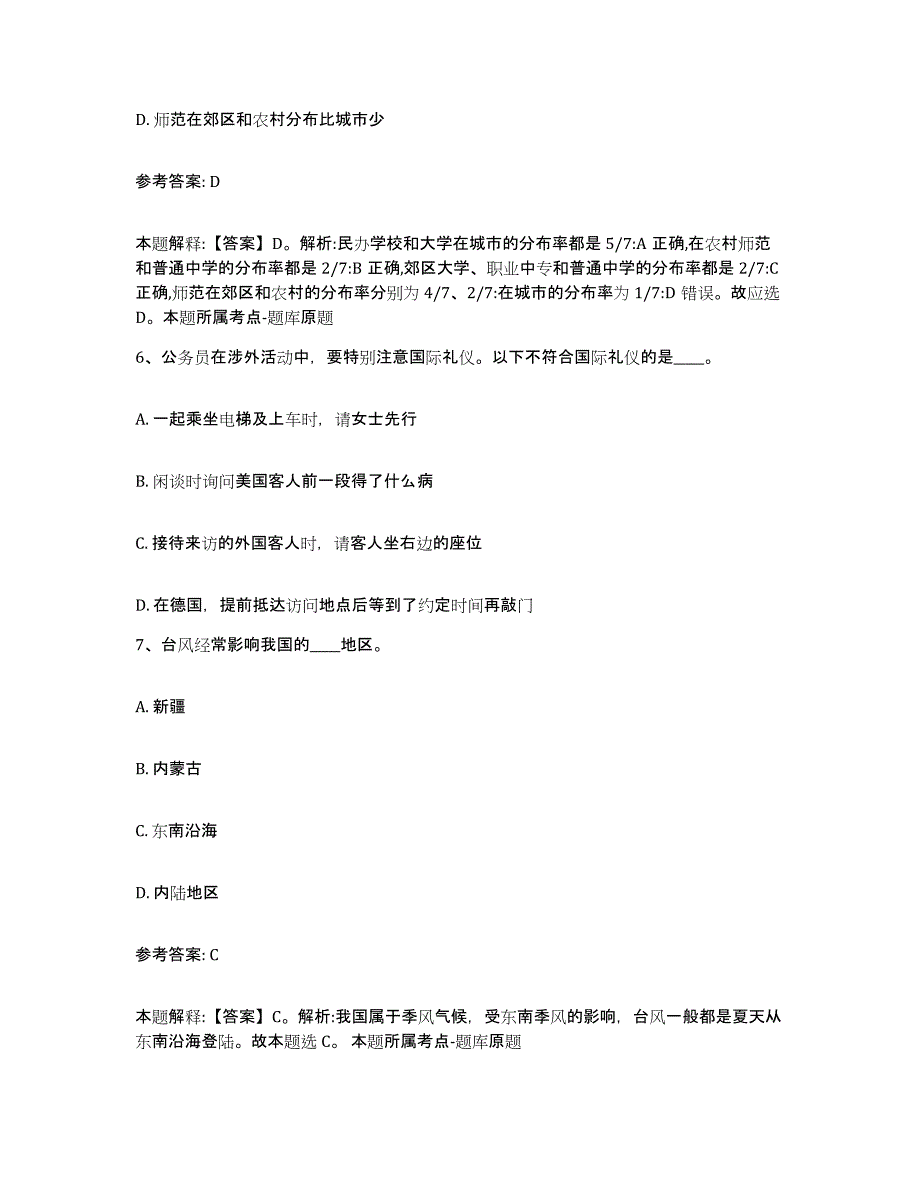 备考2025河南省开封市杞县网格员招聘押题练习试题B卷含答案_第3页