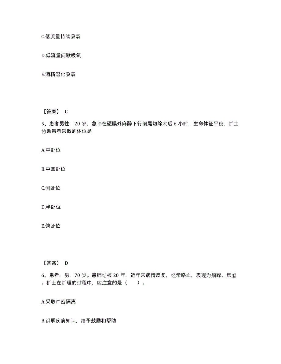 备考2025黑龙江省煤炭管理局依兰煤矿职工医院执业护士资格考试押题练习试卷A卷附答案_第3页