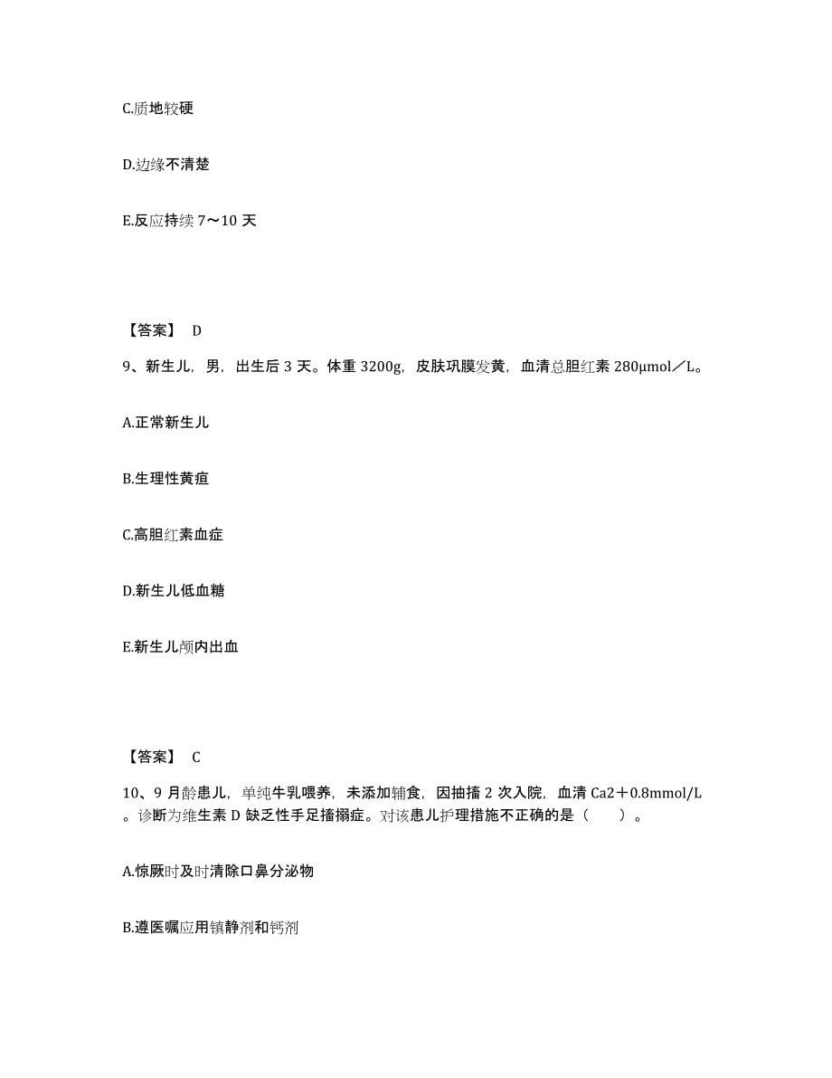 备考2025黑龙江省煤炭管理局依兰煤矿职工医院执业护士资格考试押题练习试卷A卷附答案_第5页