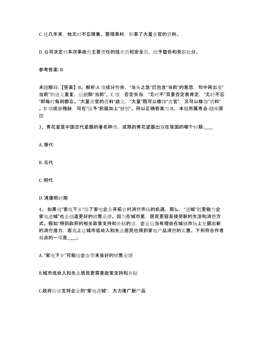 备考2025山东省青岛市即墨市网格员招聘能力测试试卷A卷附答案_第2页