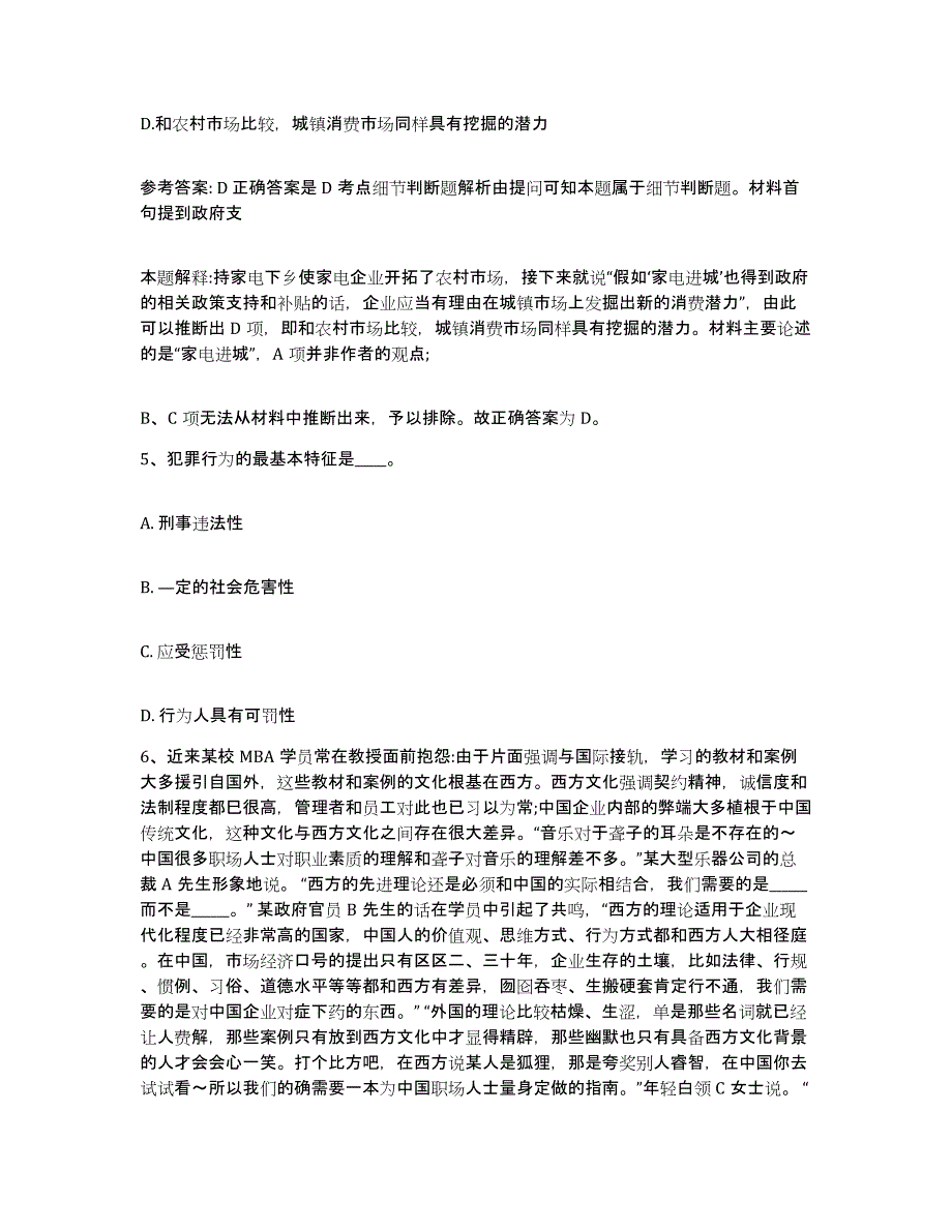 备考2025山东省青岛市即墨市网格员招聘能力测试试卷A卷附答案_第3页