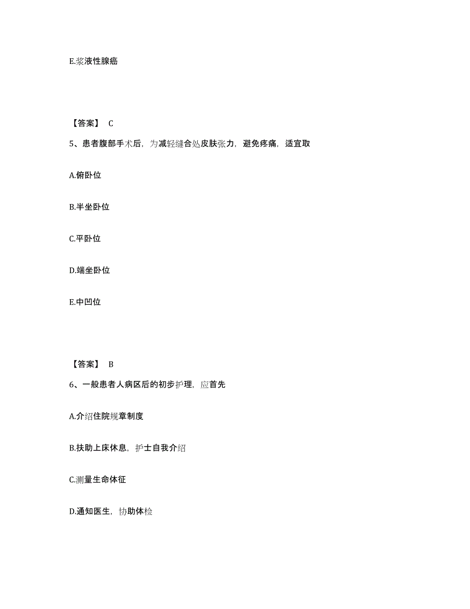 备考2025青海省贵德县藏医院执业护士资格考试每日一练试卷A卷含答案_第3页