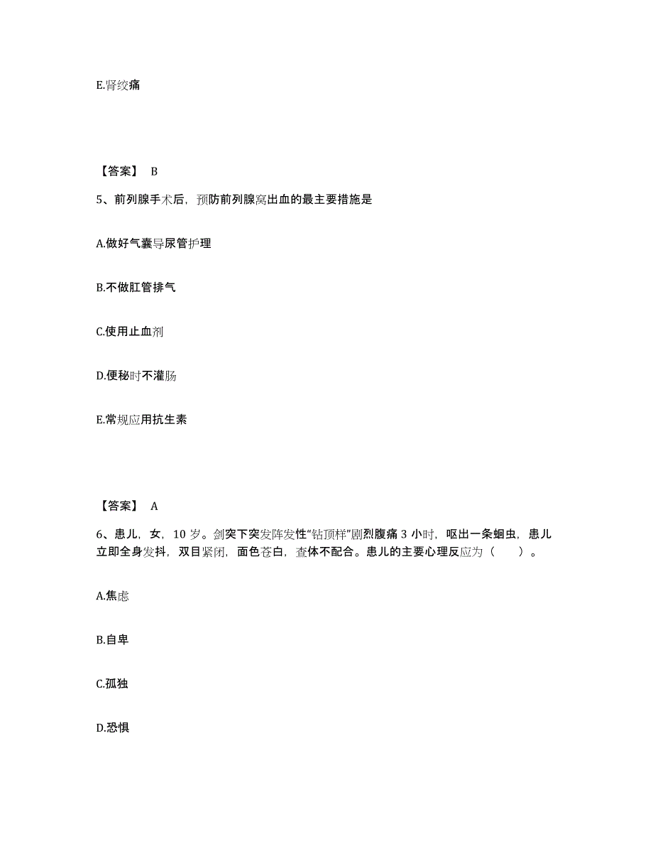 备考2025黑龙江牡丹江市牡丹江林业管理局中心医院执业护士资格考试题库综合试卷A卷附答案_第3页