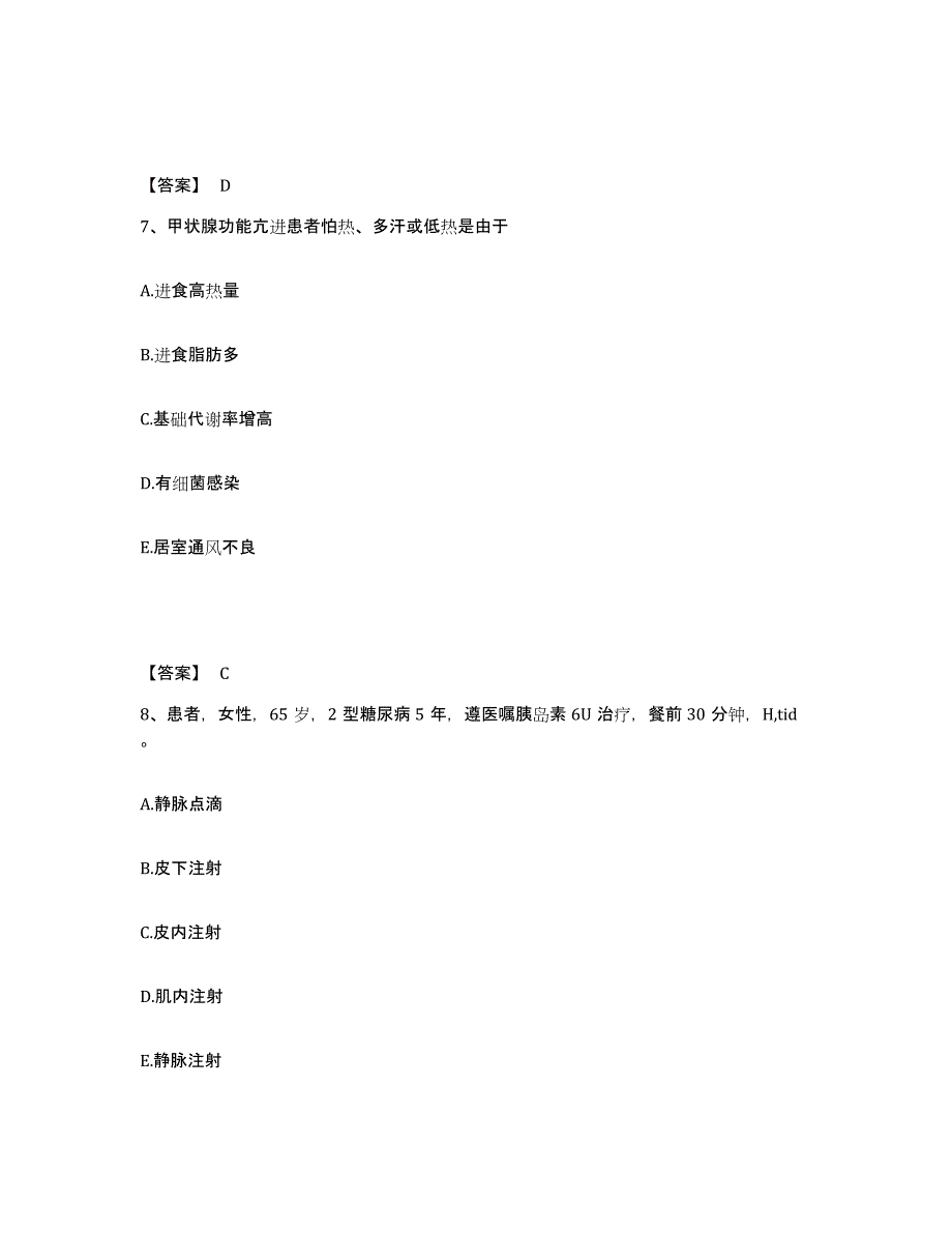 备考2025黑龙江齐齐哈尔市五官医院执业护士资格考试考前自测题及答案_第4页