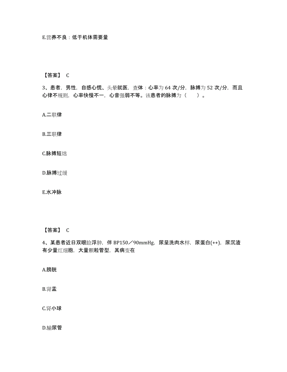 备考2025陕西省城固县龙头医院执业护士资格考试考前自测题及答案_第2页