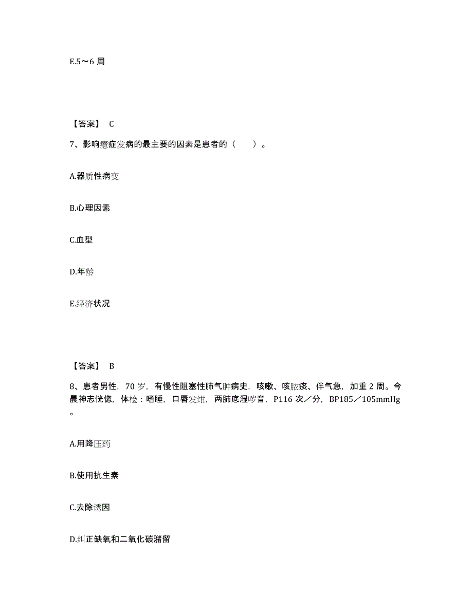 备考2025陕西省彬县中医院执业护士资格考试基础试题库和答案要点_第4页