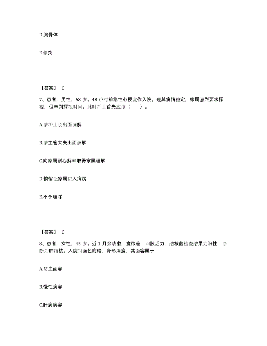 备考2025黑龙江密山市裴德医院执业护士资格考试综合检测试卷A卷含答案_第4页