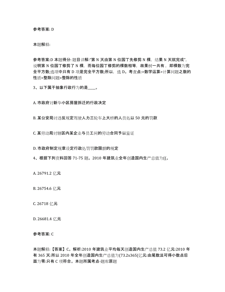 备考2025河北省邢台市南宫市网格员招聘模拟试题（含答案）_第2页