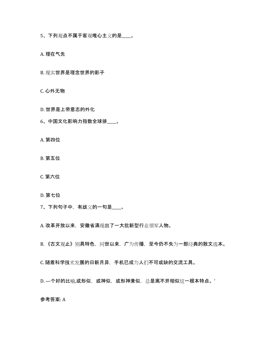 备考2025河北省邢台市南宫市网格员招聘模拟试题（含答案）_第3页