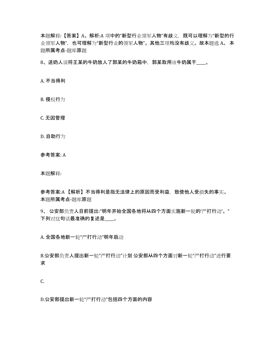 备考2025河北省邢台市南宫市网格员招聘模拟试题（含答案）_第4页