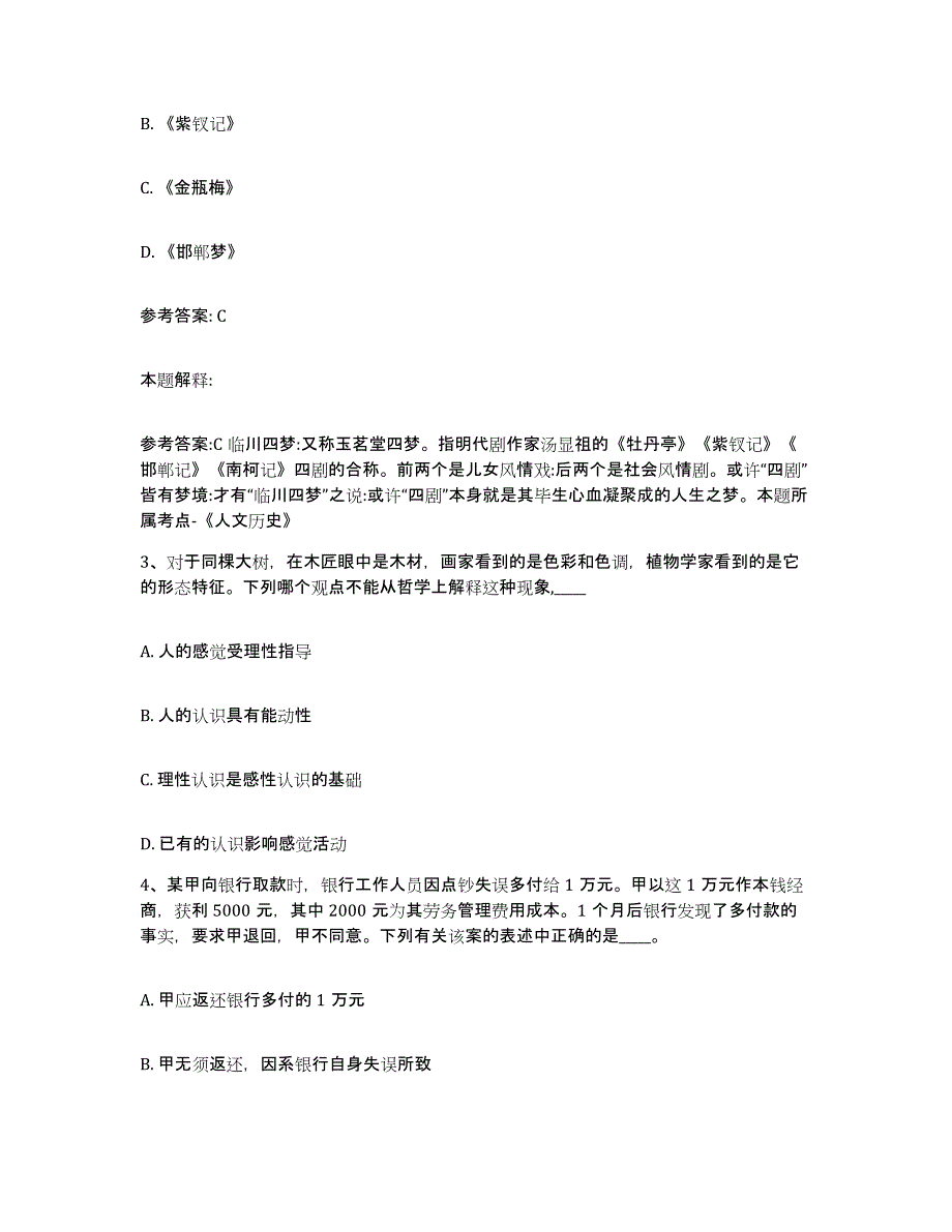 备考2025山西省吕梁市交口县网格员招聘通关题库(附带答案)_第2页