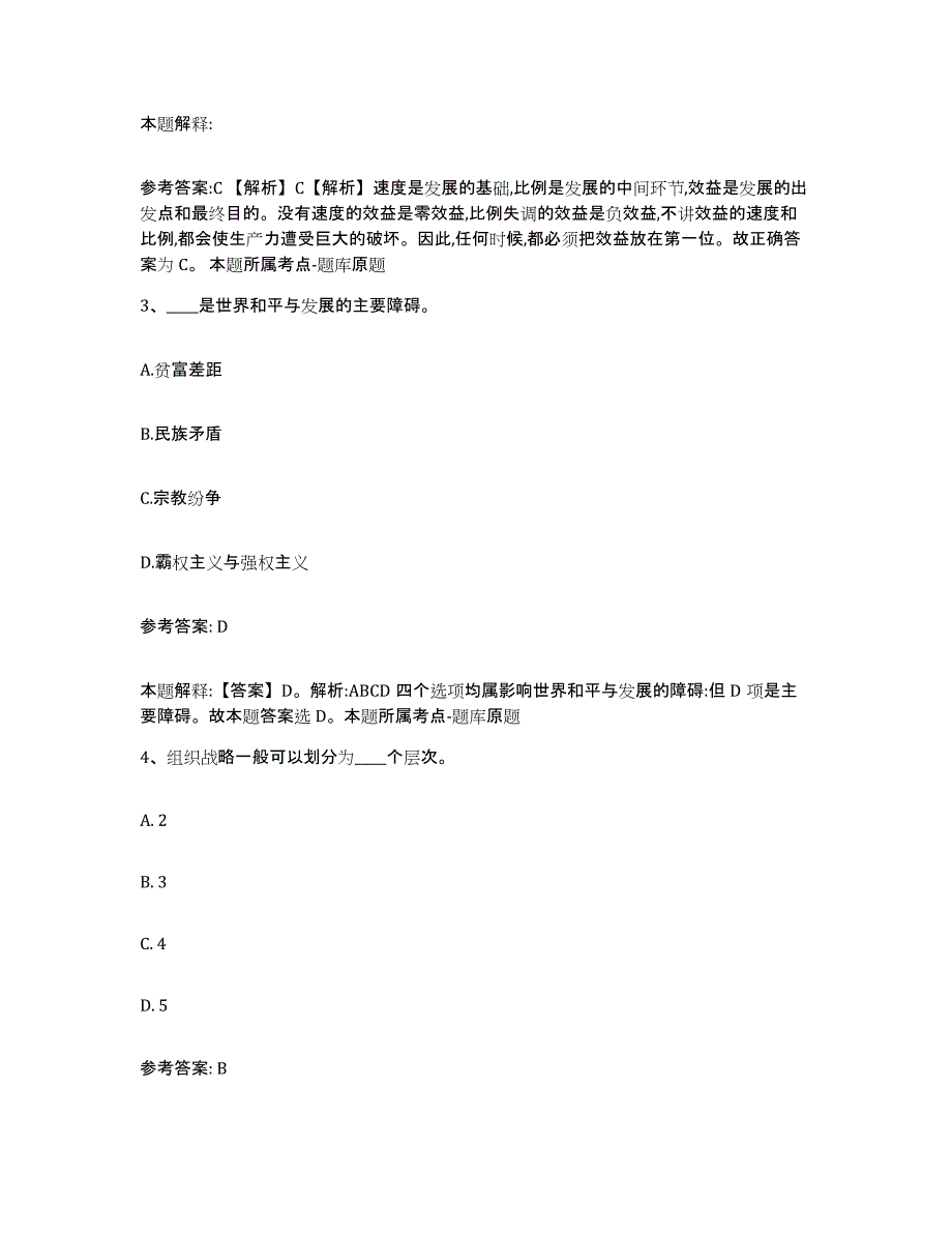 备考2025安徽省淮南市田家庵区网格员招聘通关提分题库及完整答案_第2页