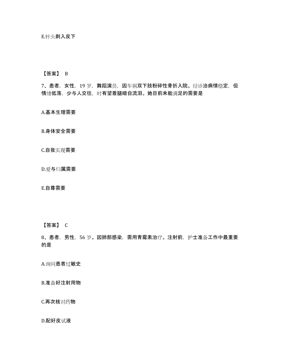 备考2025陕西省城固县文川区医院执业护士资格考试考试题库_第4页