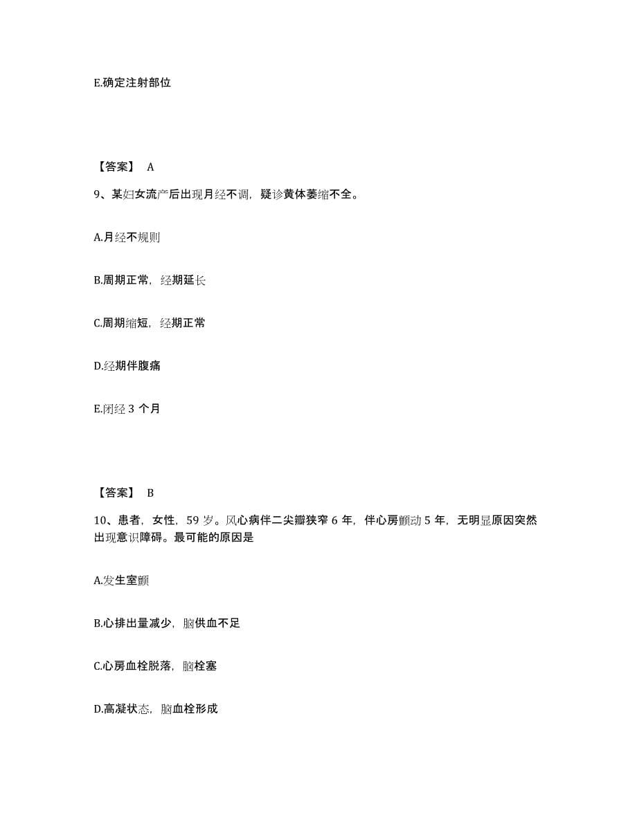 备考2025陕西省城固县文川区医院执业护士资格考试考试题库_第5页