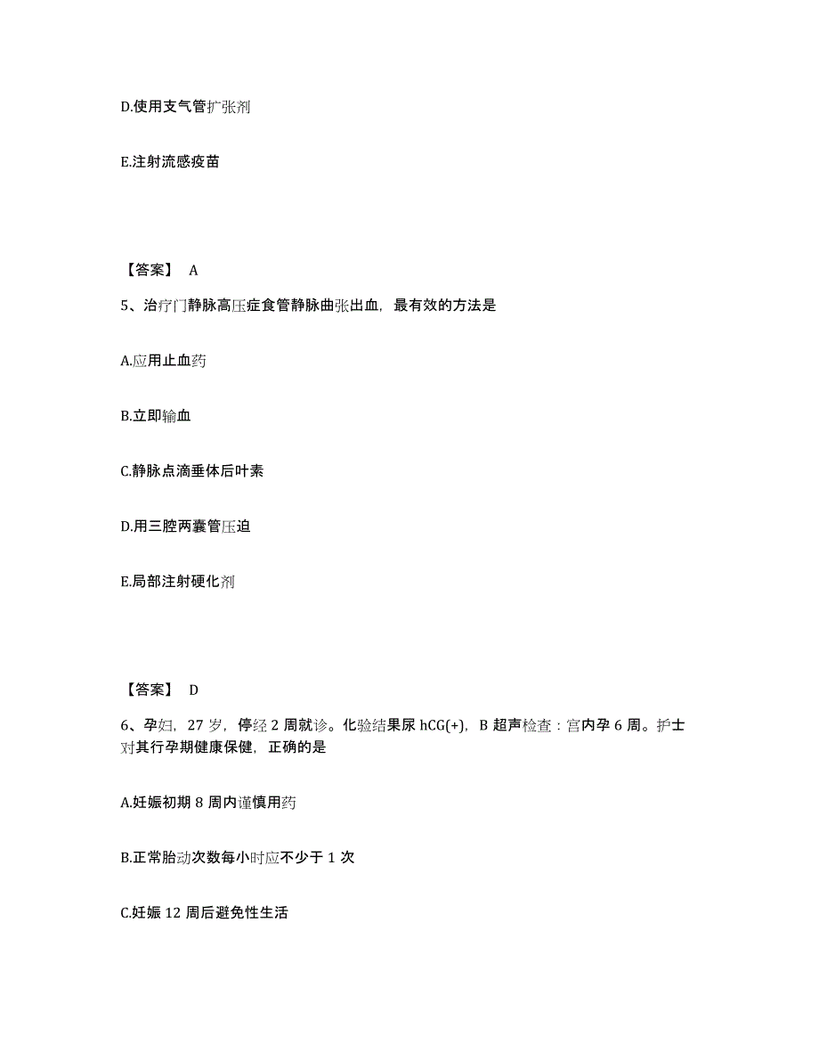 备考2025黑龙江方正县中医院执业护士资格考试能力测试试卷A卷附答案_第3页