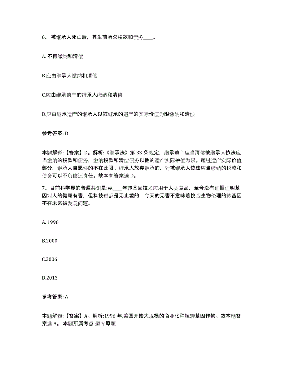 备考2025广东省阳江市阳西县网格员招聘押题练习试卷B卷附答案_第3页