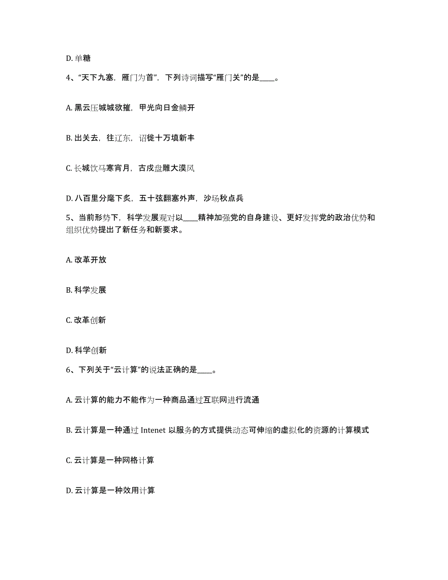 备考2025云南省文山壮族苗族自治州广南县网格员招聘综合练习试卷A卷附答案_第2页