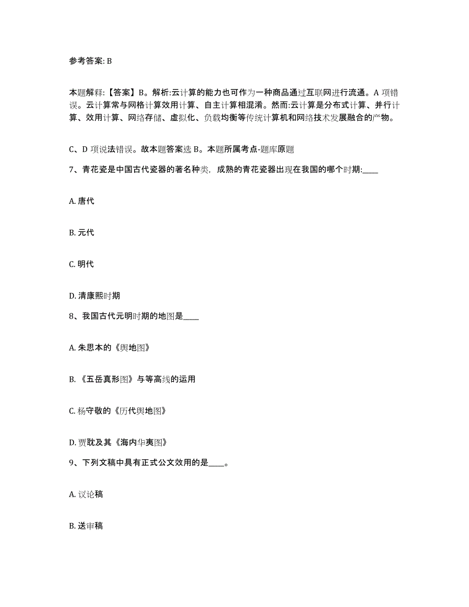 备考2025云南省文山壮族苗族自治州广南县网格员招聘综合练习试卷A卷附答案_第3页