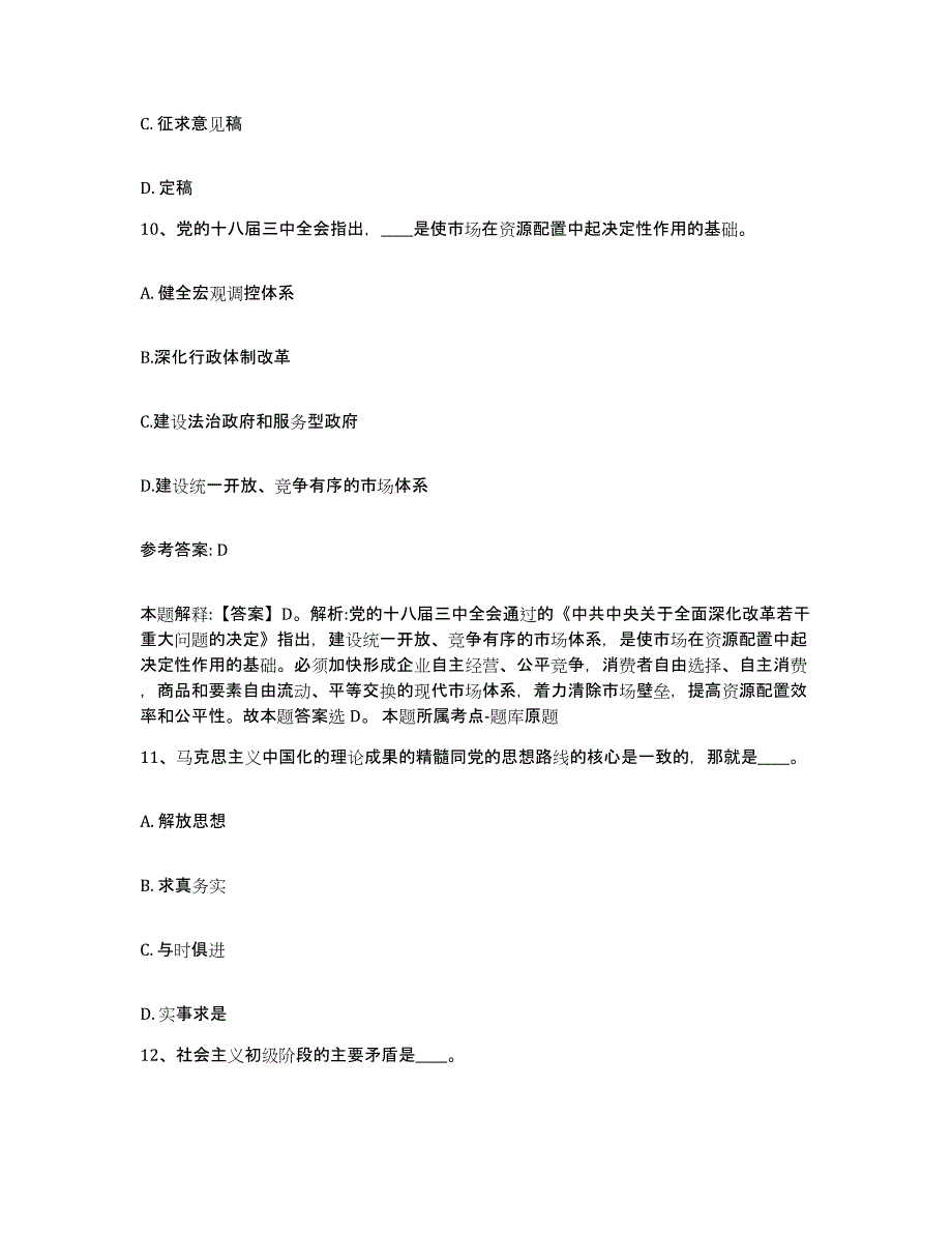 备考2025云南省文山壮族苗族自治州广南县网格员招聘综合练习试卷A卷附答案_第4页