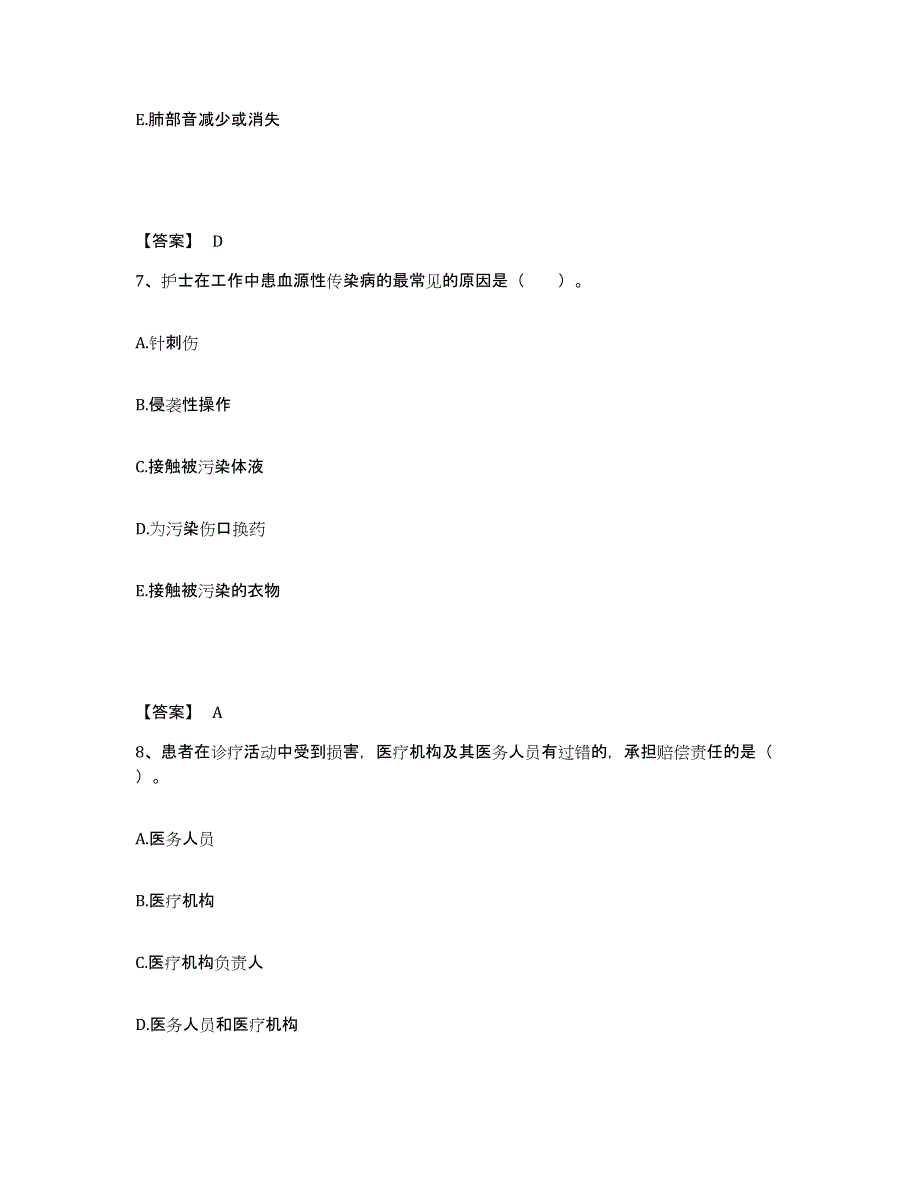 备考2025陕西省西安市西安仁芳医院执业护士资格考试题库练习试卷A卷附答案_第4页