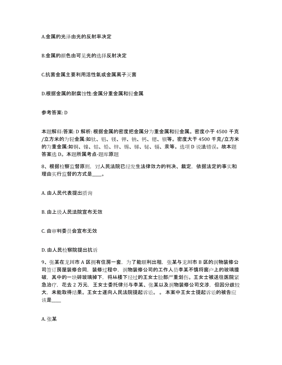 备考2025河北省沧州市吴桥县网格员招聘考前冲刺试卷B卷含答案_第4页